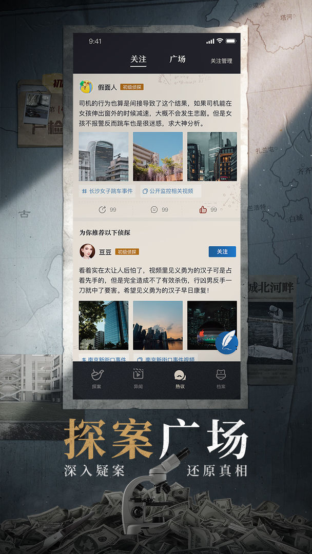 赏金侦探净业村剧组杀人案游戏下载-赏金侦探净业村剧组杀人案游戏官方版 0.3