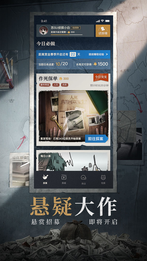 赏金侦探净业村剧组杀人案游戏下载-赏金侦探净业村剧组杀人案游戏官方版 0.3