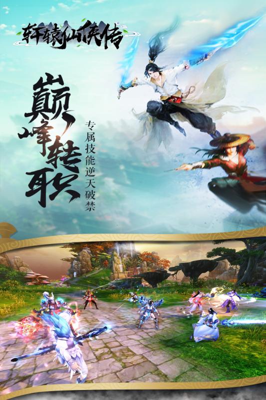轩辕仙侠传手游下载-轩辕仙侠传游戏免费下载 1.0.0