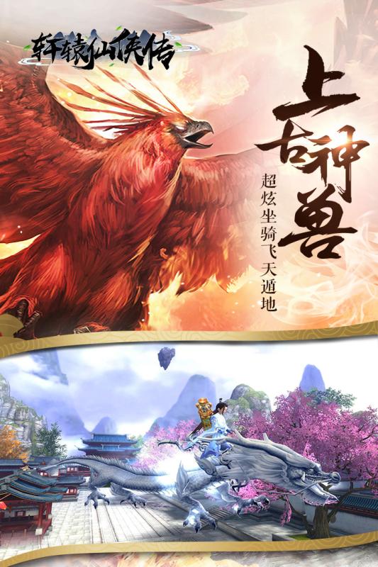 轩辕仙侠传手游下载-轩辕仙侠传游戏免费下载 1.0.0