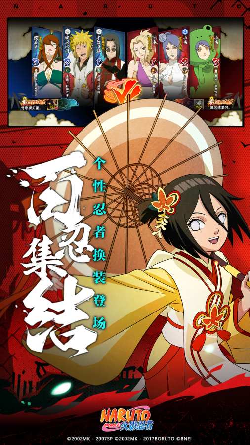 火影忍者新春限定萨姆伊版游戏下载-火影忍者新春限定萨姆伊版游戏手机版 1.63.70.6
