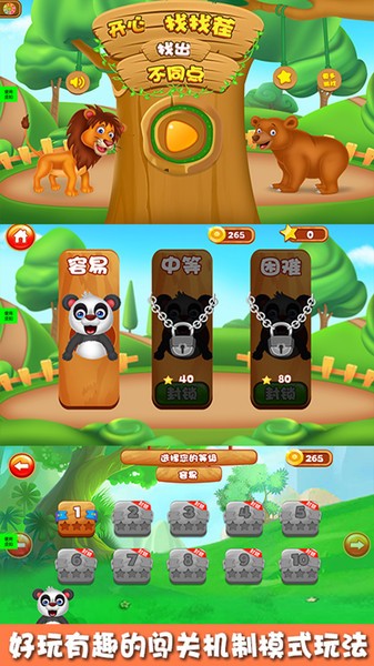开心找找茬手游下载-开心找找茬安卓版下载 2.2