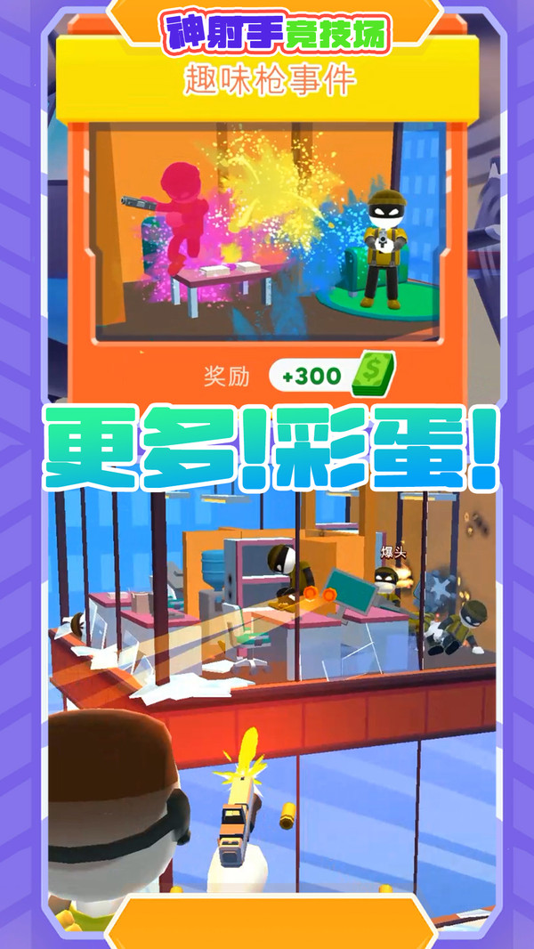 神射手竞技场最新手游下载-神射手竞技场安卓游戏下载 1.0.1