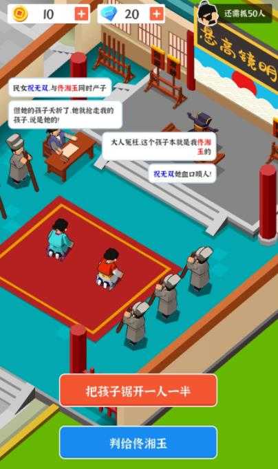 判案我贼溜游戏下载-判案我贼溜游戏官方版 0.0.5