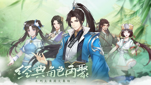 仙剑奇侠传：新的开始游戏下载-仙剑奇侠传：新的开始最新版手游 1.1.5