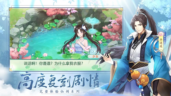 仙剑奇侠传：新的开始游戏下载-仙剑奇侠传：新的开始最新版手游 1.1.5