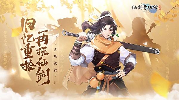 仙剑奇侠传：新的开始游戏下载-仙剑奇侠传：新的开始最新版手游 1.1.5