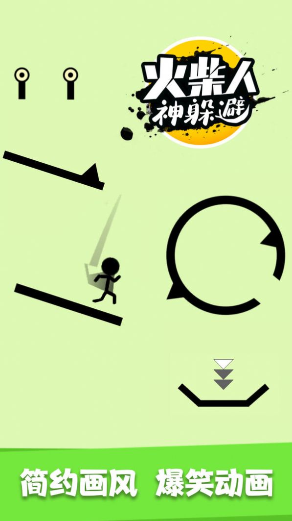 火柴人神躲避最新手游下载-火柴人神躲避安卓游戏下载 1.0.1