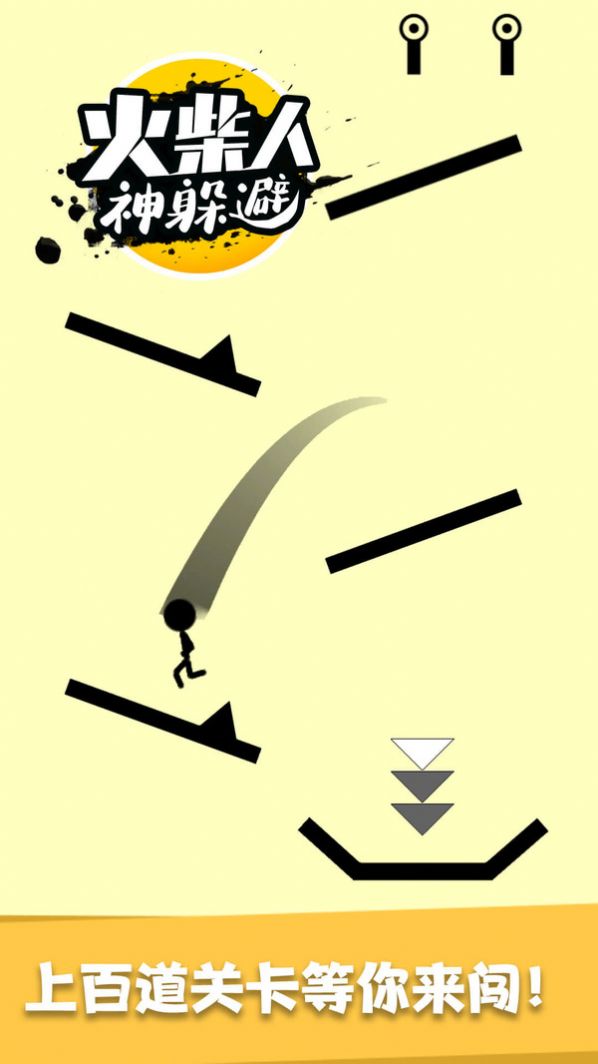 火柴人神躲避最新手游下载-火柴人神躲避安卓游戏下载 1.0.1