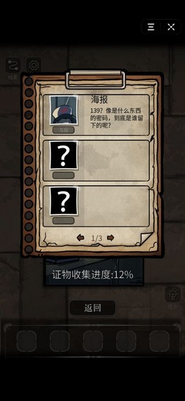 密室侦探游戏下载-密室侦探最新版手游 1.0