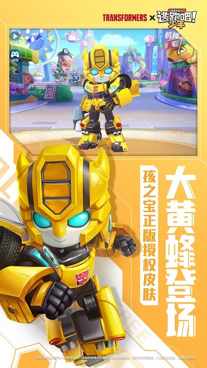 逃跑吧！少年熊出没联动版本手游下载-逃跑吧！少年熊出没联动版本安卓版下载 8.20.7