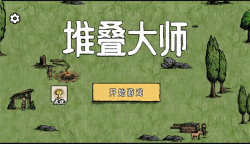 堆叠大师手游下载-堆叠大师最新版游戏下载 1.5.3