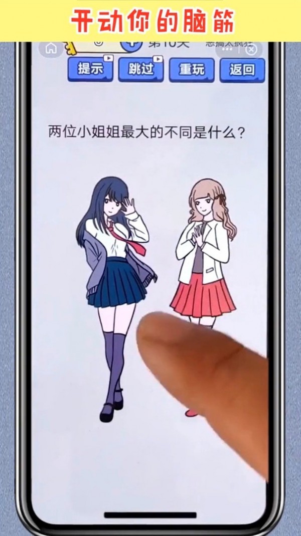 天天爱脑洞游戏下载-天天爱脑洞最新版手游 2.0.0
