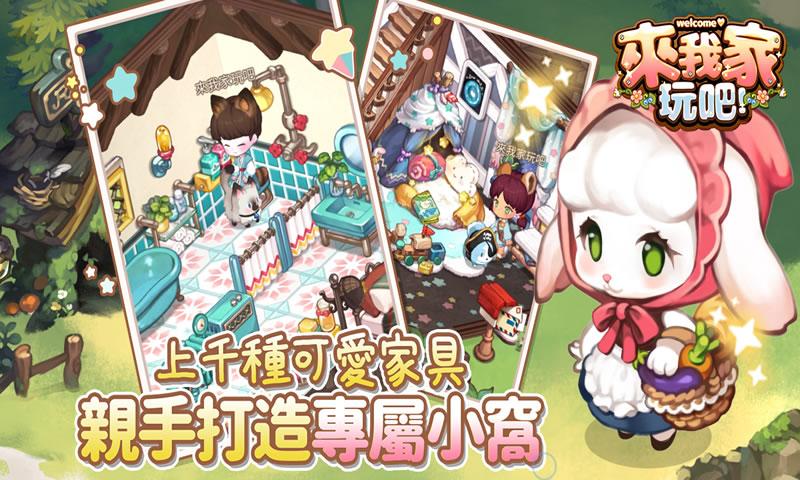 欢迎来我家手游下载-欢迎来我家最新版游戏下载 1.0.5