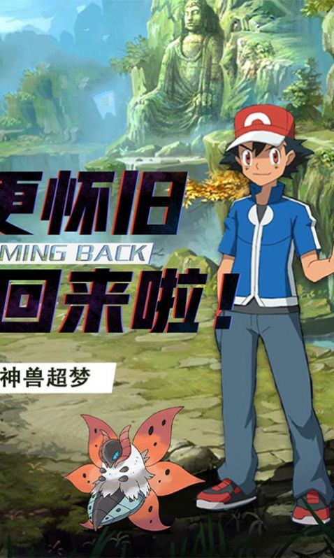 怪兽宝可梦手游下载-怪兽宝可梦免费手游下载 1.0.0