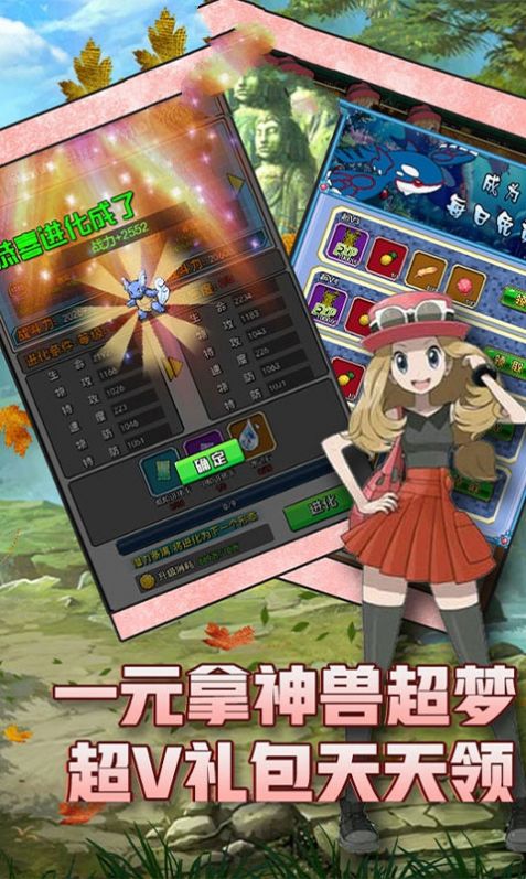 怪兽宝可梦手游下载-怪兽宝可梦免费手游下载 1.0.0