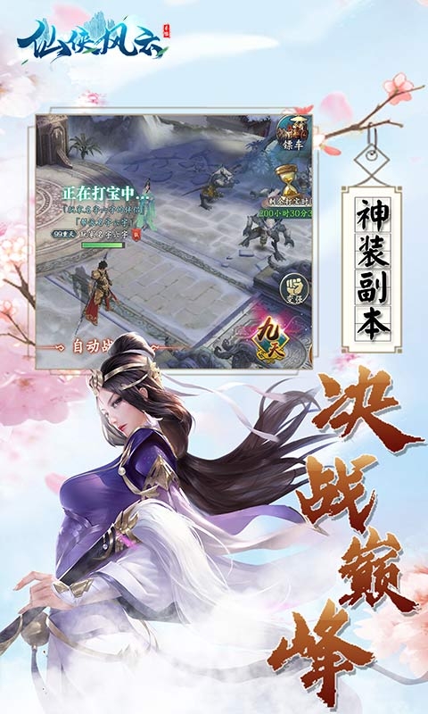 仙侠风云最新手游下载-仙侠风云安卓游戏下载 1.36.0