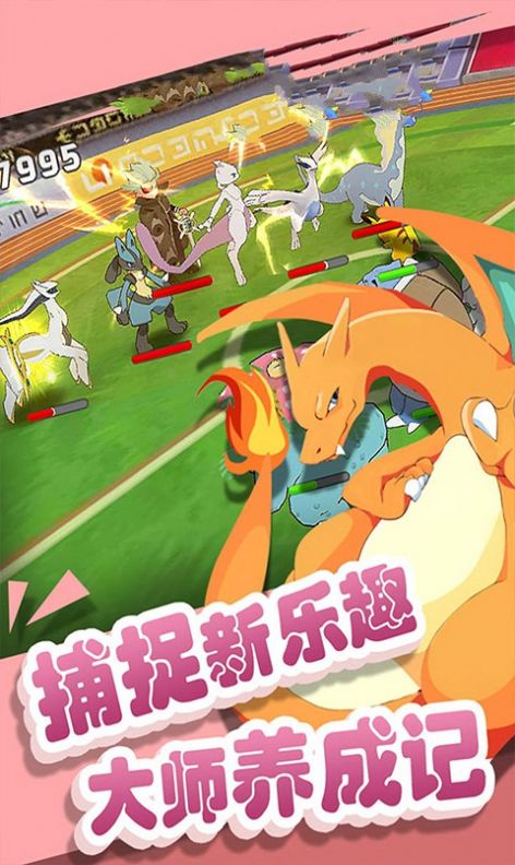 宝可梦大作战手游下载-宝可梦大作战安卓版下载 1.0.0