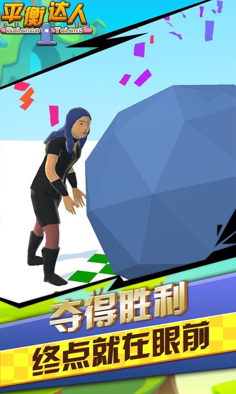平衡达人游戏下载-平衡达人最新版手游 1.2