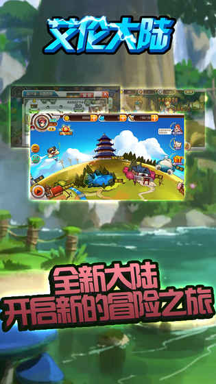 艾伦大陆手游下载-艾伦大陆最新版游戏下载 1.0