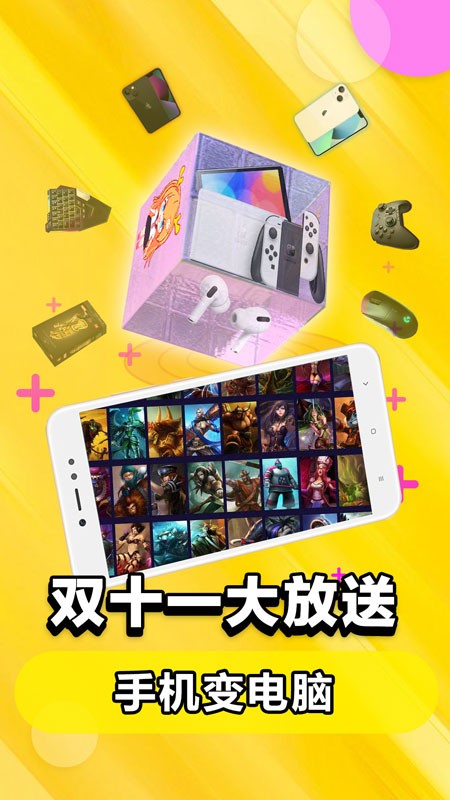 达龙云电脑无限制app官方下载最新版-达龙云电脑无限制手机版下载 5.4.9