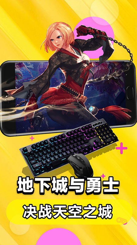 达龙云电脑官网下载安装到手机-达龙云电脑app最新版本免费下载 5.4.9