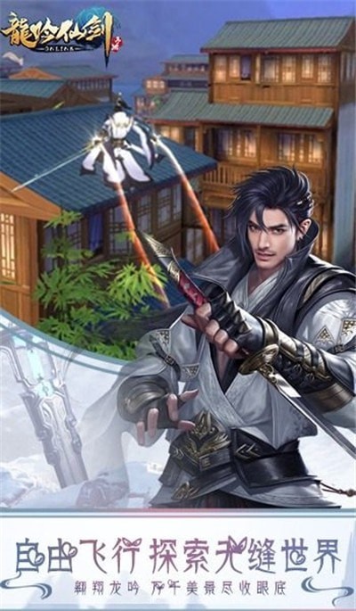 龙吟仙剑游戏下载-龙吟仙剑最新版手游 1.1.6