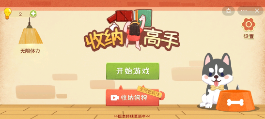 收纳高手手游下载-收纳高手最新版游戏下载 1.5.3