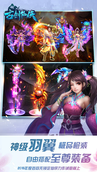 古剑仙侠游戏下载-古剑仙侠游戏官方版 1.0.1