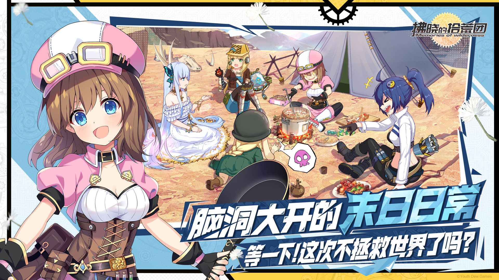 拂晓的拾荒团最新手游下载-拂晓的拾荒团安卓游戏下载 1.01