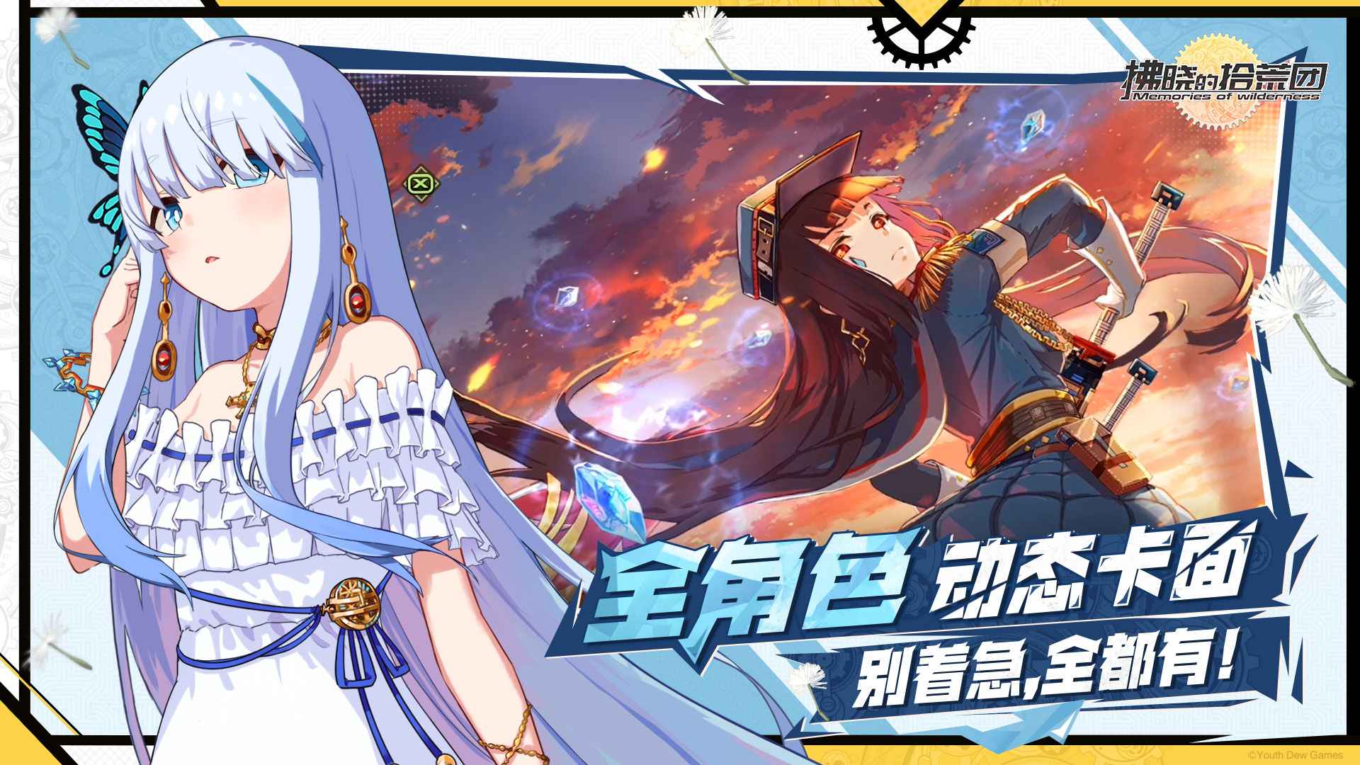 拂晓的拾荒团最新手游下载-拂晓的拾荒团安卓游戏下载 1.01