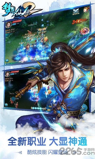 梦想仙侠2游戏下载-梦想仙侠2最新版手游 14.1