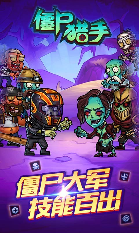 僵尸猎手游戏下载-僵尸猎手游戏最新版 3.0.37