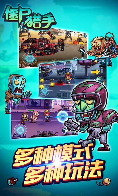 僵尸猎手游戏下载-僵尸猎手游戏最新版 3.0.37