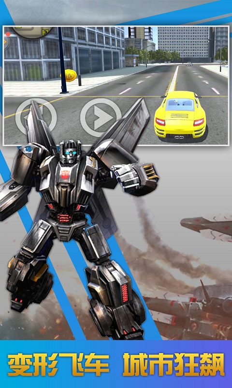 变形钢铁人英雄3D游戏下载-变形钢铁人英雄3D游戏官方版 1.0.0