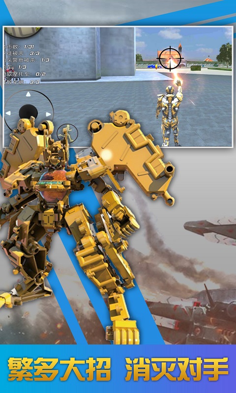 变形钢铁人英雄3D游戏下载-变形钢铁人英雄3D游戏官方版 1.0.0