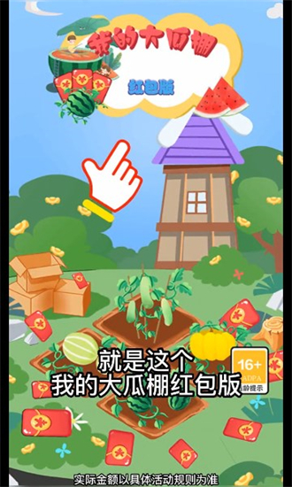 我的大瓜棚游戏下载-我的大瓜棚游戏最新版 1.0