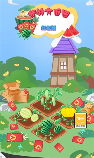 我的大瓜棚游戏下载-我的大瓜棚游戏最新版 1.0