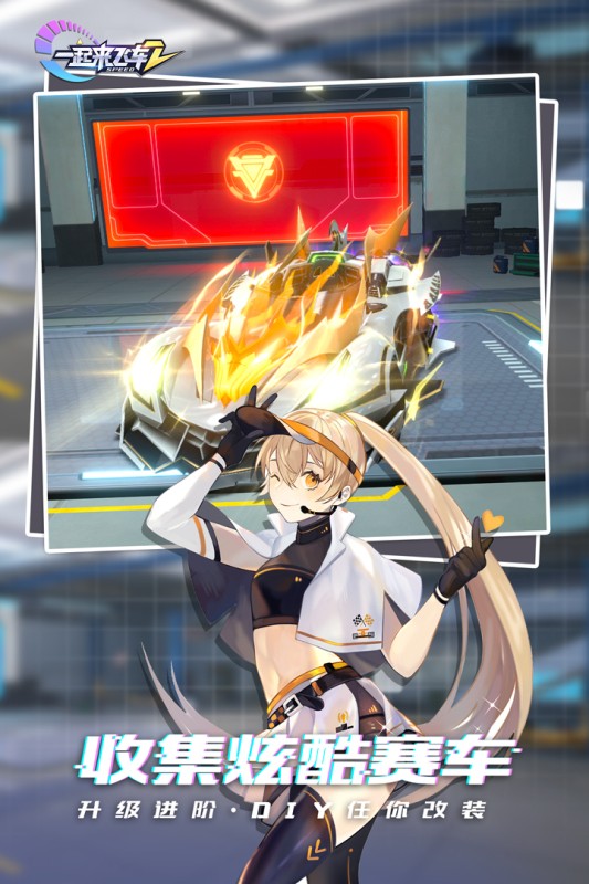 一起来飞车2手游下载-一起来飞车2游戏免费下载 0.2.2