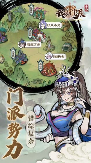 我的门派游戏下载-我的门派游戏手机版 1.0.1