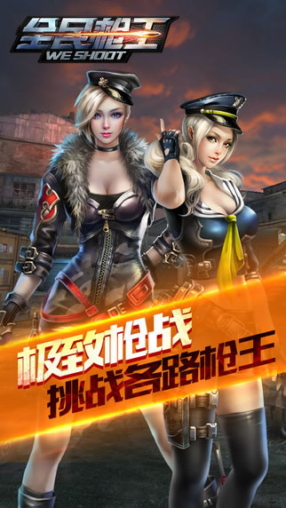 全民枪王手游下载-全民枪王安卓版下载 1.8.3