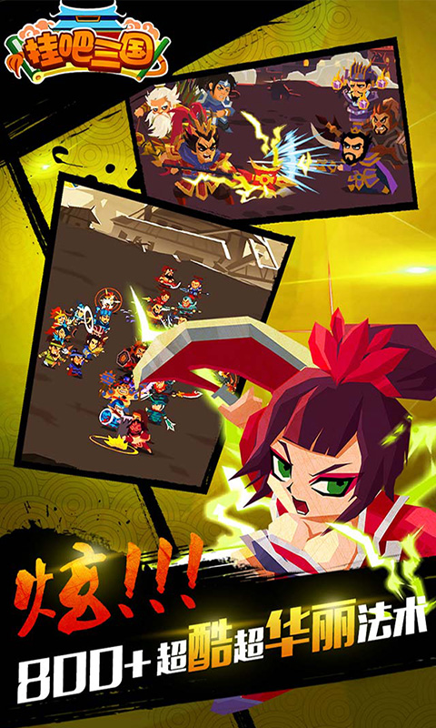 挂吧三国最新手游下载-挂吧三国安卓游戏下载 1.0