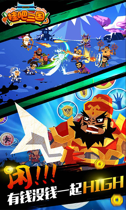 挂吧三国最新手游下载-挂吧三国安卓游戏下载 1.0