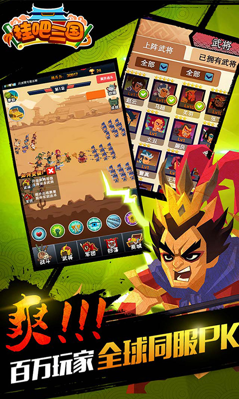 挂吧三国最新手游下载-挂吧三国安卓游戏下载 1.0