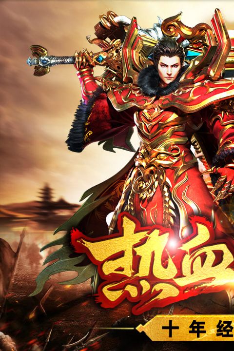 热血战纪单机版解压密码游戏下载-热血战纪单机版解压密码游戏手机版 1.3.0