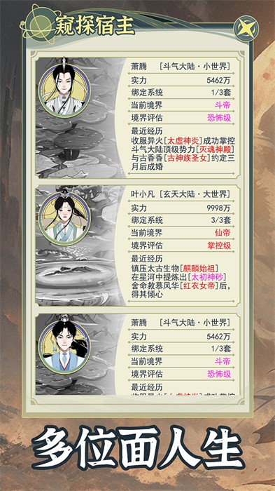 穿越者系统模拟游戏下载-穿越者系统模拟游戏最新版 1.0.1