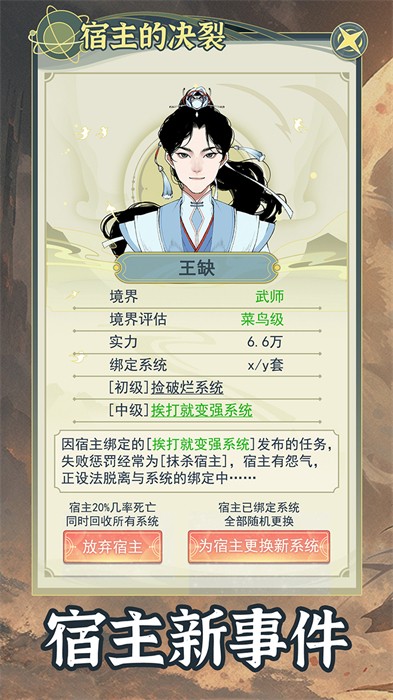 穿越者系统模拟游戏下载-穿越者系统模拟游戏最新版 1.0.1