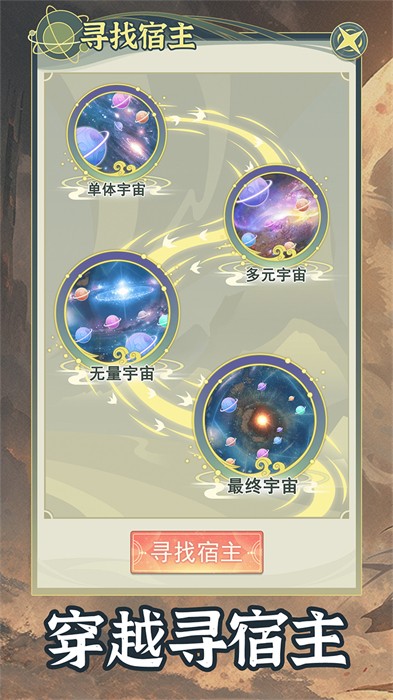 穿越者系统模拟游戏下载-穿越者系统模拟游戏最新版 1.0.1