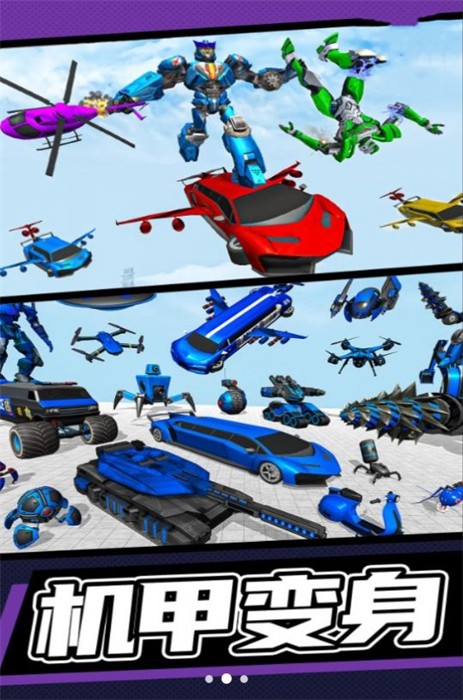 超级金刚机甲变形手游下载-超级金刚机甲变形免费手游下载 1.00