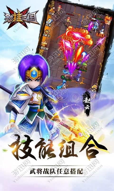 怼挂三国手游下载-怼挂三国安卓版下载 1.4.0